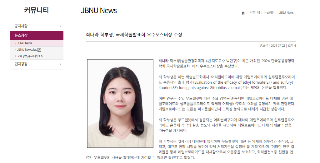 2024년 한국응용생명화학회 국제학술대회 우수포스터상 수상 첨부 이미지