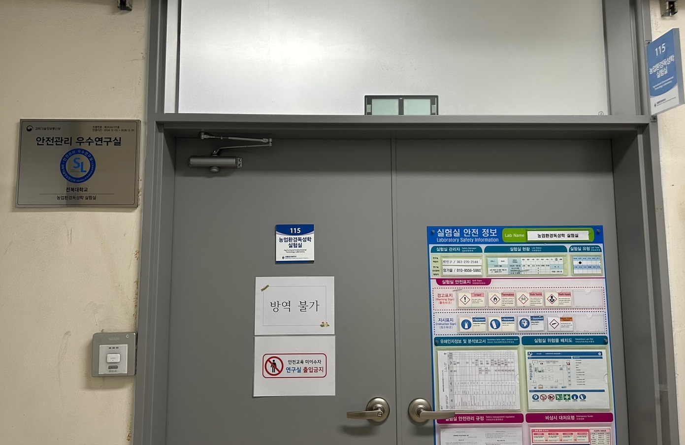 안전관리 우수연구실 현판 설치 첨부 이미지