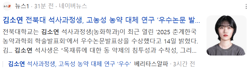 2025년 춘계한국농약과학회 학술대회 우수논문발표상 수상 첨부 이미지
