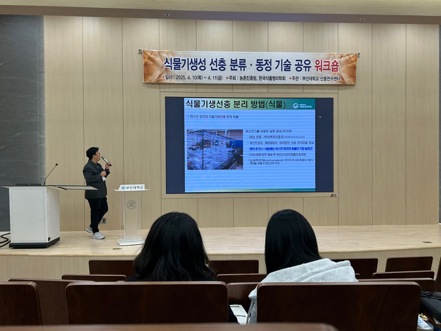 2025년 식물기생성 선충 분류 동정 기술 공유 워크숍 참석 첨부 이미지